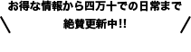 絶賛更新中
