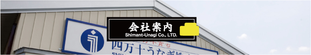 会社案内